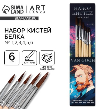 Drawing brush set 6 pcs. Squirrel No. 1.2.3,4,5,6 Van Gogh