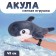 Soft toy "Shark", dark gray color, 45 cm
