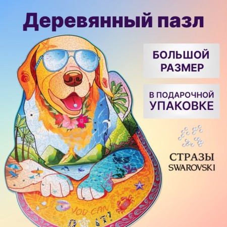 Wooden Puzzle "Labrador-Serfing", with Swarovski 46 × 35 cm crystals
