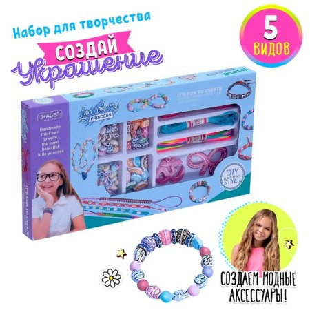 Set for creativity "Jewelry of the princess"