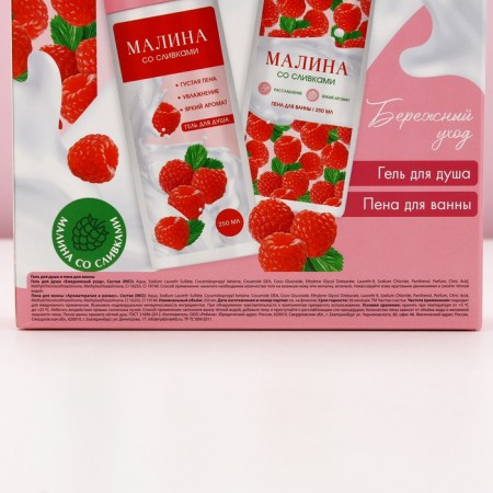Gift set of cosmetics “Inspecting beauty!”, Shower gel 250 ml and bath foam 250 ml, raspberry aroma with cream, pure happiness-9