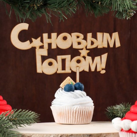 Topper "Happy New Year", 17x8 cm give beautifully