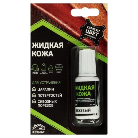 "Liquid leather", beige, blister, 20 ml-2