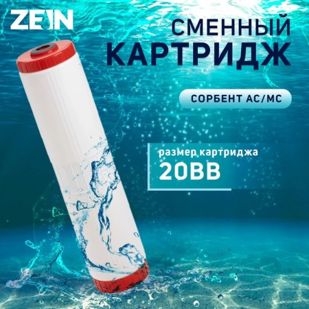 Sminous cartridge Zein SFC-20BB, outrageous