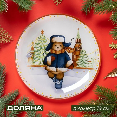 Soldier glass dish "Winter cub. Rink ”, D = 19 cm