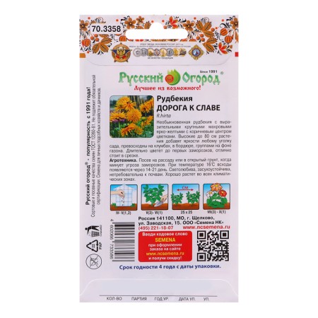 Rudbeki flowers "Road to Glory", 30 pcs-1