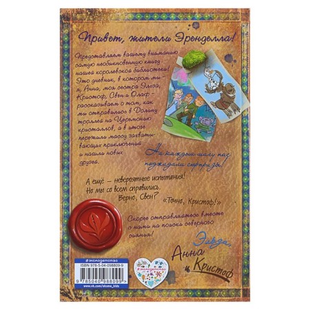 The adventure diary of Elsa, Anna and Christophe-7
