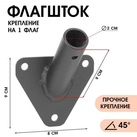 Flagste-bracket, mount for the flag, street, wall, D-2.1 cm, black