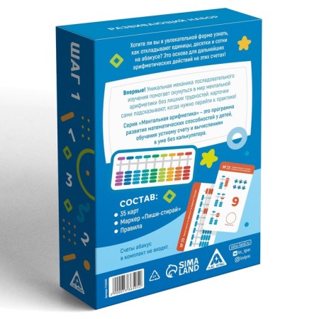 Board game "Mental arithmetic. Step 1. We put off the numbers on Abakus ”, 4+-3