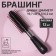 Bracing, d = 1.5/4.2 × 19.7 cm, packing 12 pcs, black/silver color