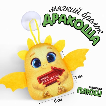 Anti -stress toy "Course for happiness" with Proskoy