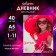 Universal diary for grades 1-11, "girl in pink", solid cover 7BC, glossy lamination, 40 sheets
