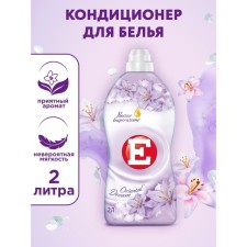 Кондиционер для белья Е «Восточный сон», 2 л