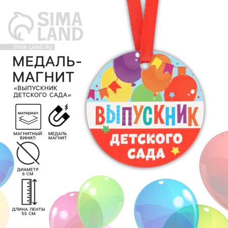 Medal Magnet for graduation "Graduate of kindergarten", Diam. 6 cm