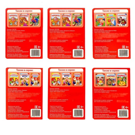Cardboard tales for kids, set 6 pcs. 10 p.-3
