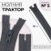 Lightning "Tractor", No. 5, non-proceeding, castle machine, 18 cm, dark gray color