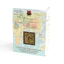 Wandering the miraculous Kazan icon of the Mother of God. A set of 3 books. Sukhov E.E.