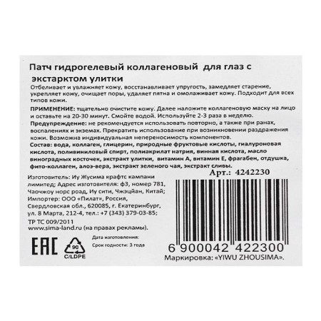 The patch is a hydrogel collagen, for the eyes, with a snail extract-4