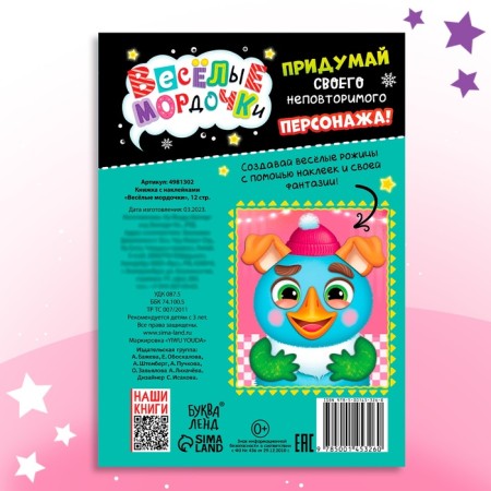 Book with stickers "Funny Muzzles", 12 p.-5