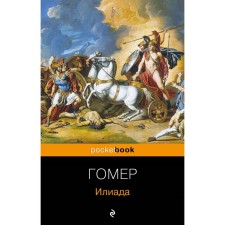 Iliad. Homer