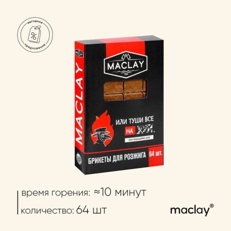 Briquettes for ignition Maclay "Carcasses All", 64 pcs.