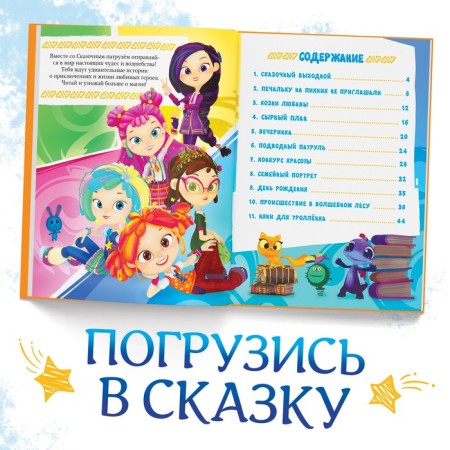 A book in solid binding "History of the Fairytale World", 48 pp., Fairytale patrol-2