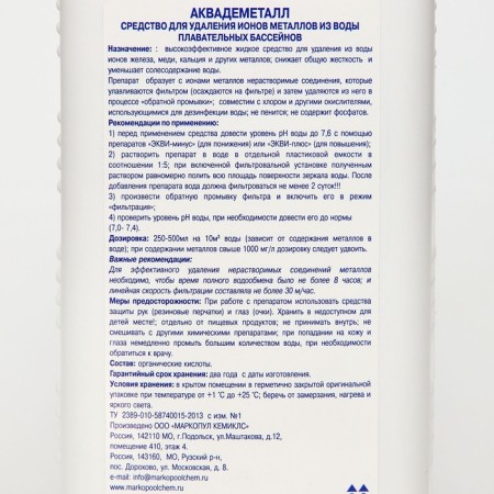 Liquid remedy for removing metals from water "Aquademetall", bottle, 1 liter-7