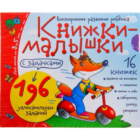 A set of books with tasks, 16 books