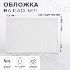 Cover for passport, white color