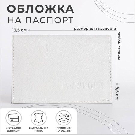 Cover for passport, white color