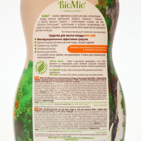 Washing dishes, vegetables and fruits Biomio Bio-Care "Mandarin", concentrate, 450 ml-4