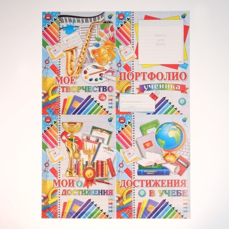 Folder "Portfolio of the student" White background, 8 sheets, a4-1