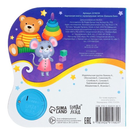 Musical book "Lullabies", 10 p.-5