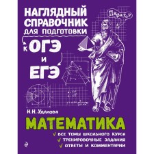 Directory. Mathematics. Udalova N. N.