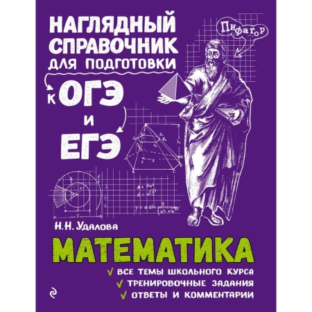 Directory. Mathematics. Udalova N. N.