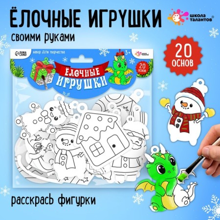 Set for creativity "Christmas toys" with application