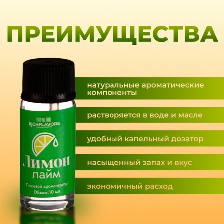 Food flavor Richflavors, Lemon-Lime 10 ml-2
