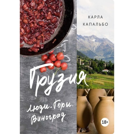 Georgia. People. Mountains. Grape. Kapalbo K.