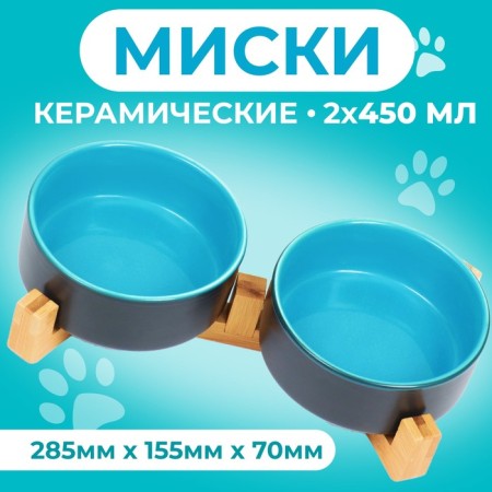 Double ceramic bowls on a stand of 2 x 450 ml 28.5 x 15.5 x 7 cm, gray/blue