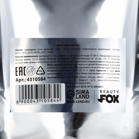 Bath salt "Be yourself!", 150 gr, the aroma of vanilla, Beauty Fooch-5