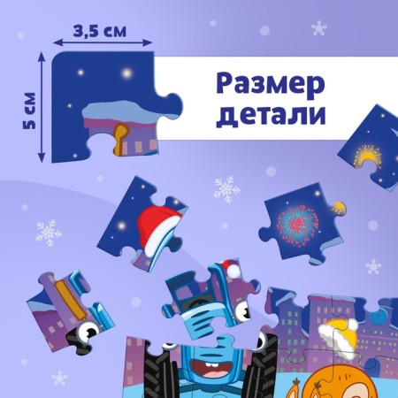 Puzzle "Blue Tractor: New Year's Gift", 24 details-3