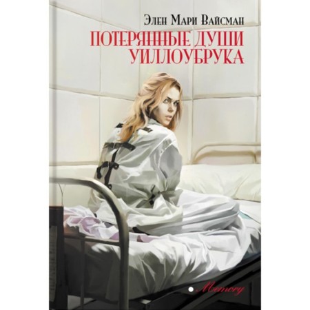 The lost souls of Willow. Vaisman E.M.