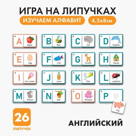 Velcro game "Studying the English alphabet"