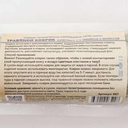Herbal rug for the bath "Women's anti -cellulite"-4