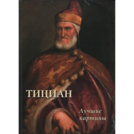 Titian. Best paintings. Astakhov A.