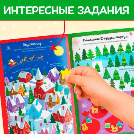 Activati-book with stickers "Winter Games and Tasks", A4 format, 20 p.-4