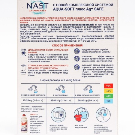 Nast powder "Antinakipin", 300 g-5