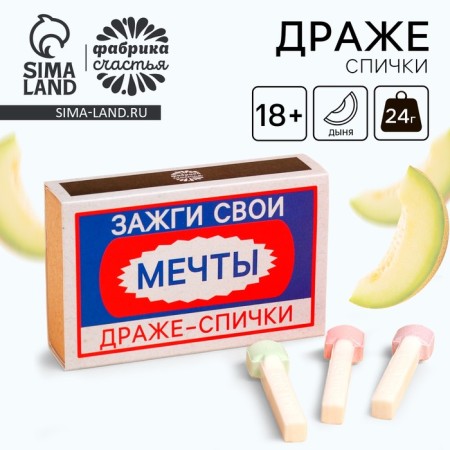 Drazhe-spaces “Light your dreams”, 3 pcs x 8 g. (18+)