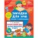 Crosswords in English for elementary school. Matveev S.A.