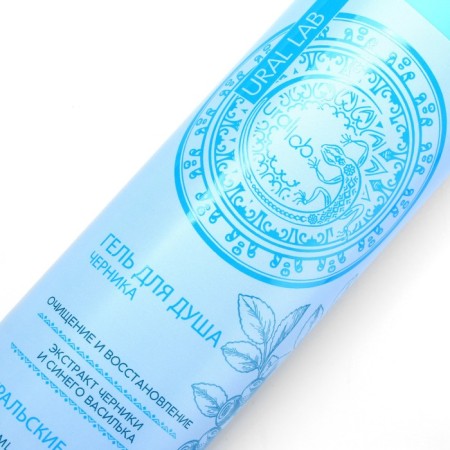 Shower gel with blueberry extract and cornflower, purification and recovery, 410 ml, Ural Lab-3